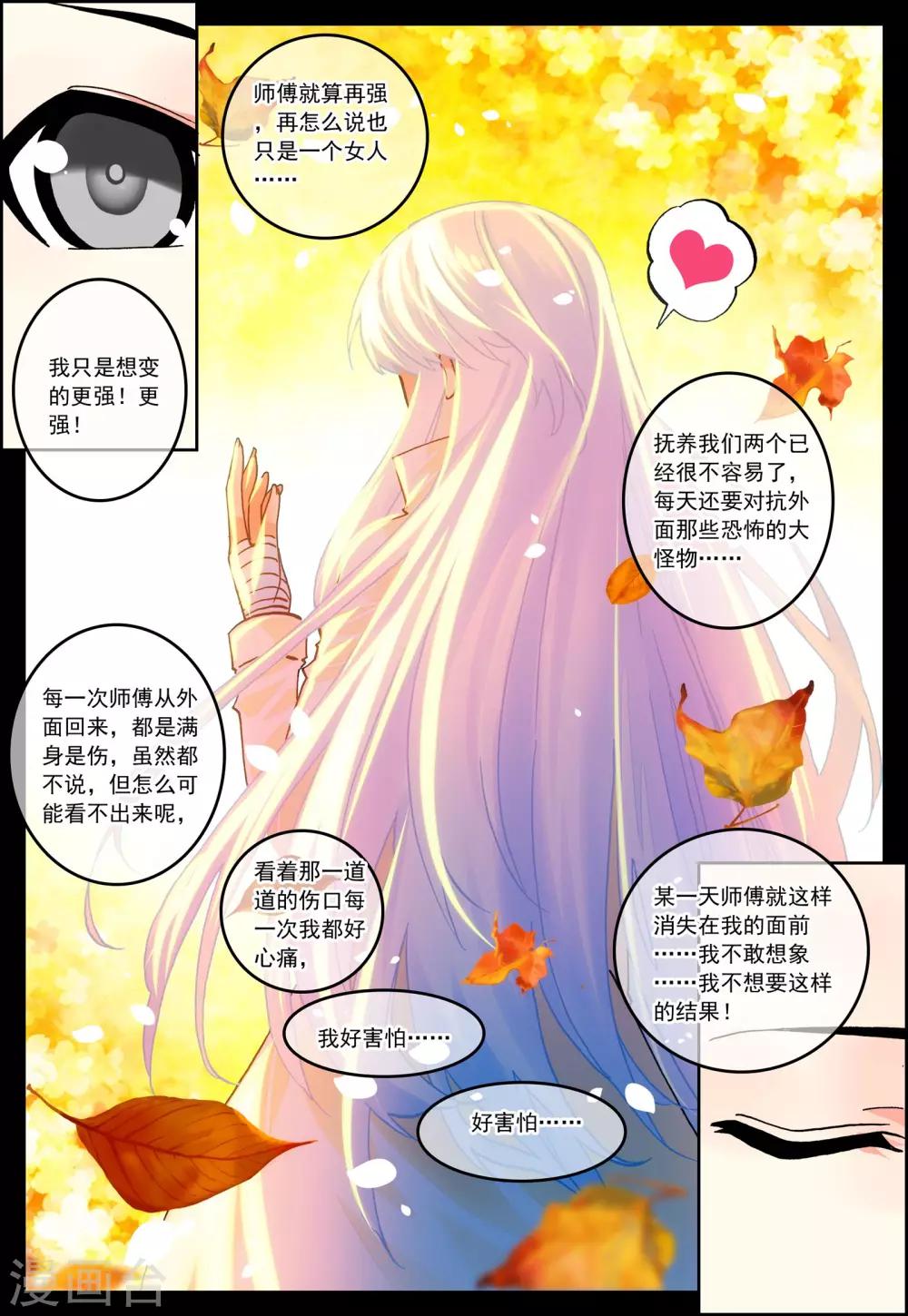 《怒良晴空》第29话 对你的承诺 第16页