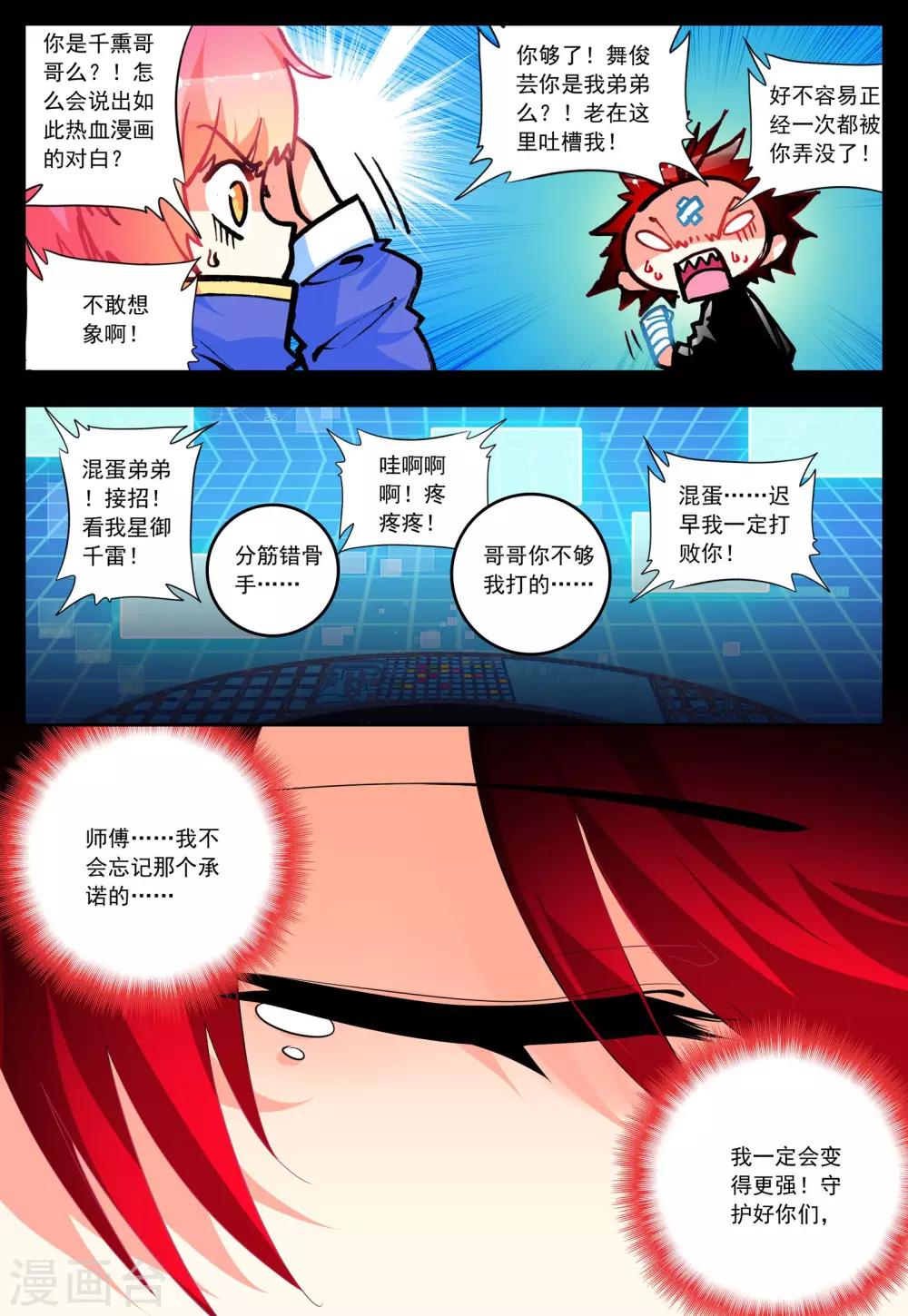 《怒良晴空》第29话 对你的承诺 第18页