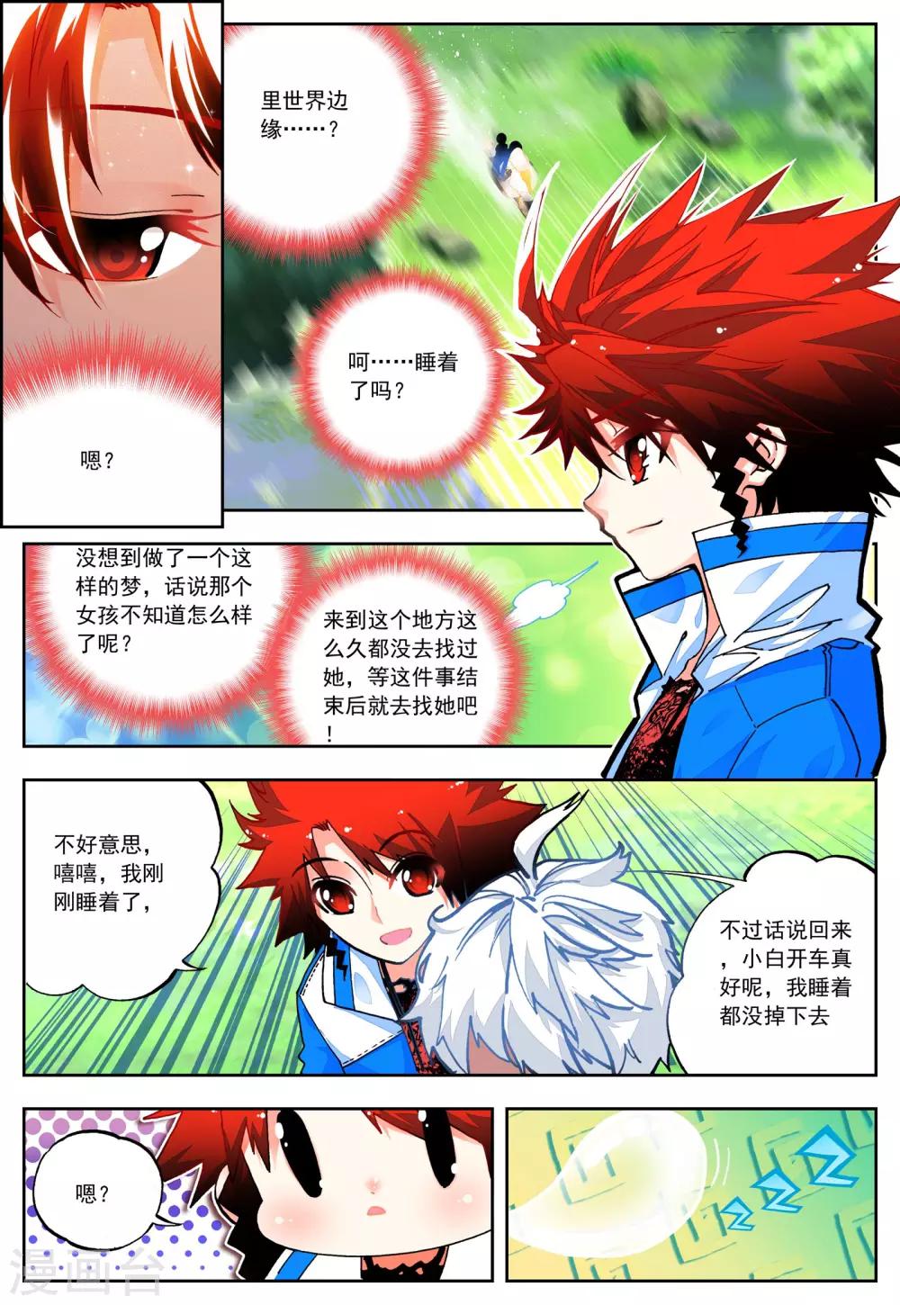 《怒良晴空》第29话 对你的承诺 第19页
