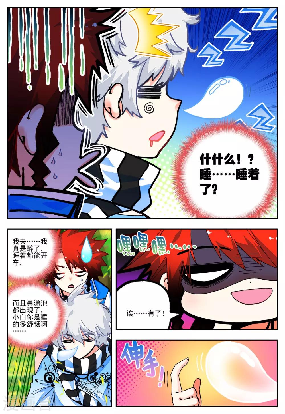 《怒良晴空》第29话 对你的承诺 第20页
