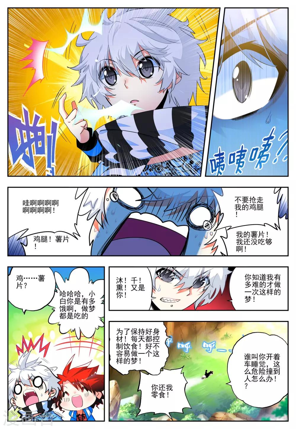《怒良晴空》第29话 对你的承诺 第21页