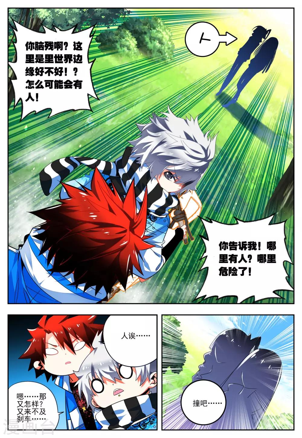 《怒良晴空》第29话 对你的承诺 第22页