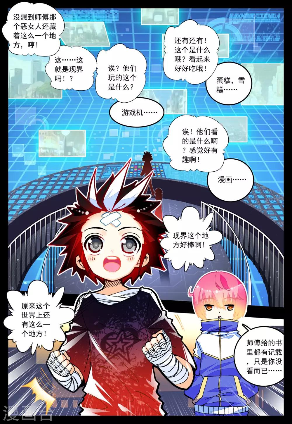 《怒良晴空》第29话 对你的承诺 第2页