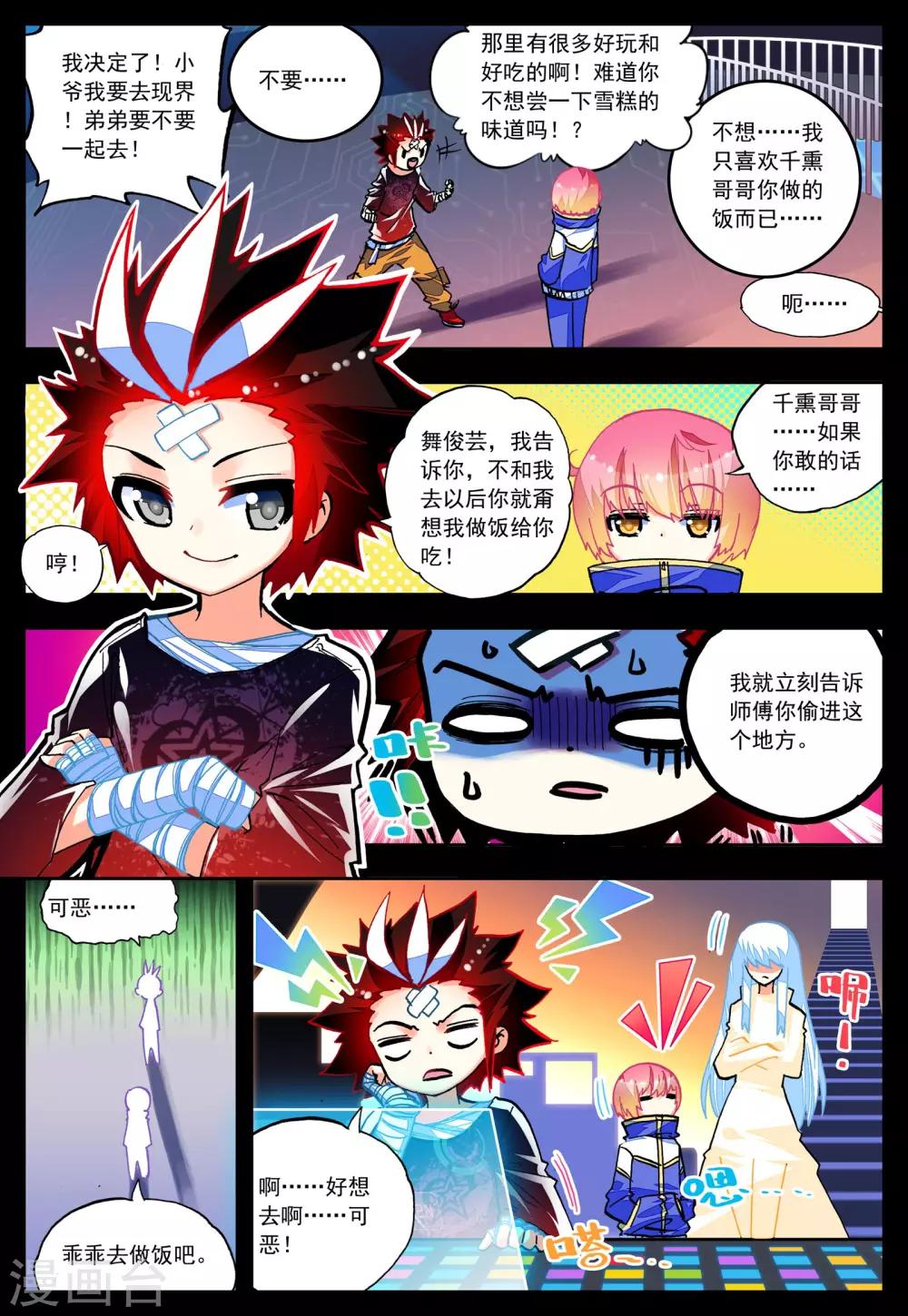 《怒良晴空》第29话 对你的承诺 第3页