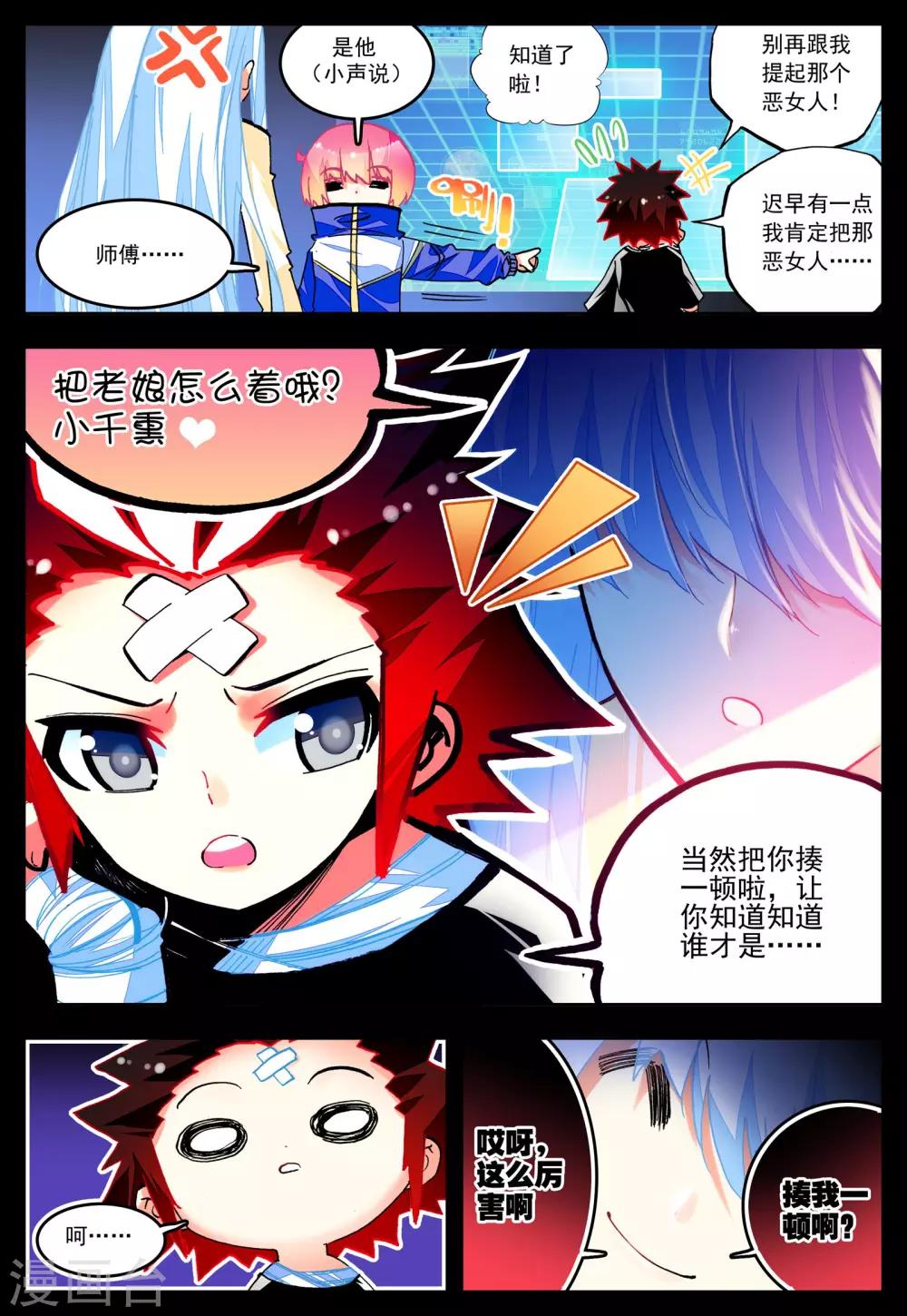 《怒良晴空》第29话 对你的承诺 第4页