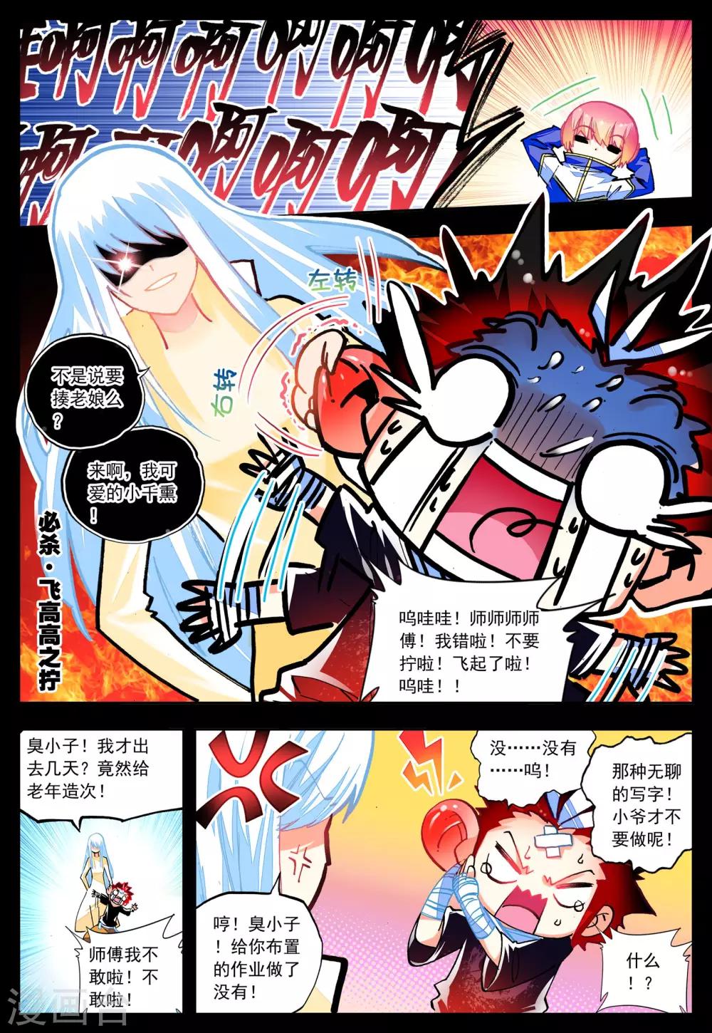 《怒良晴空》第29话 对你的承诺 第5页