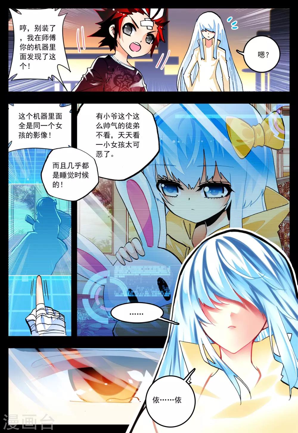 《怒良晴空》第29话 对你的承诺 第7页