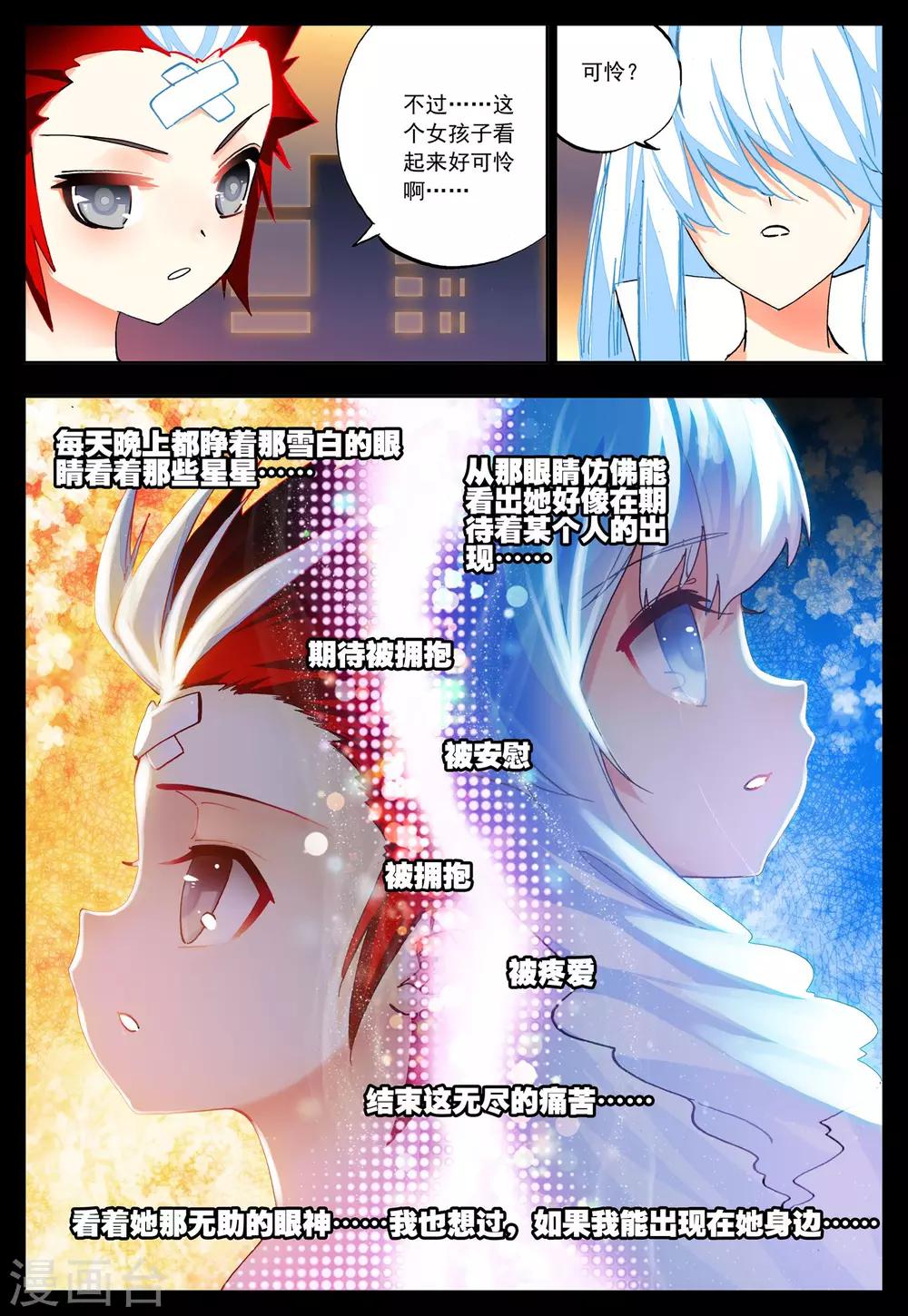 《怒良晴空》第29话 对你的承诺 第8页