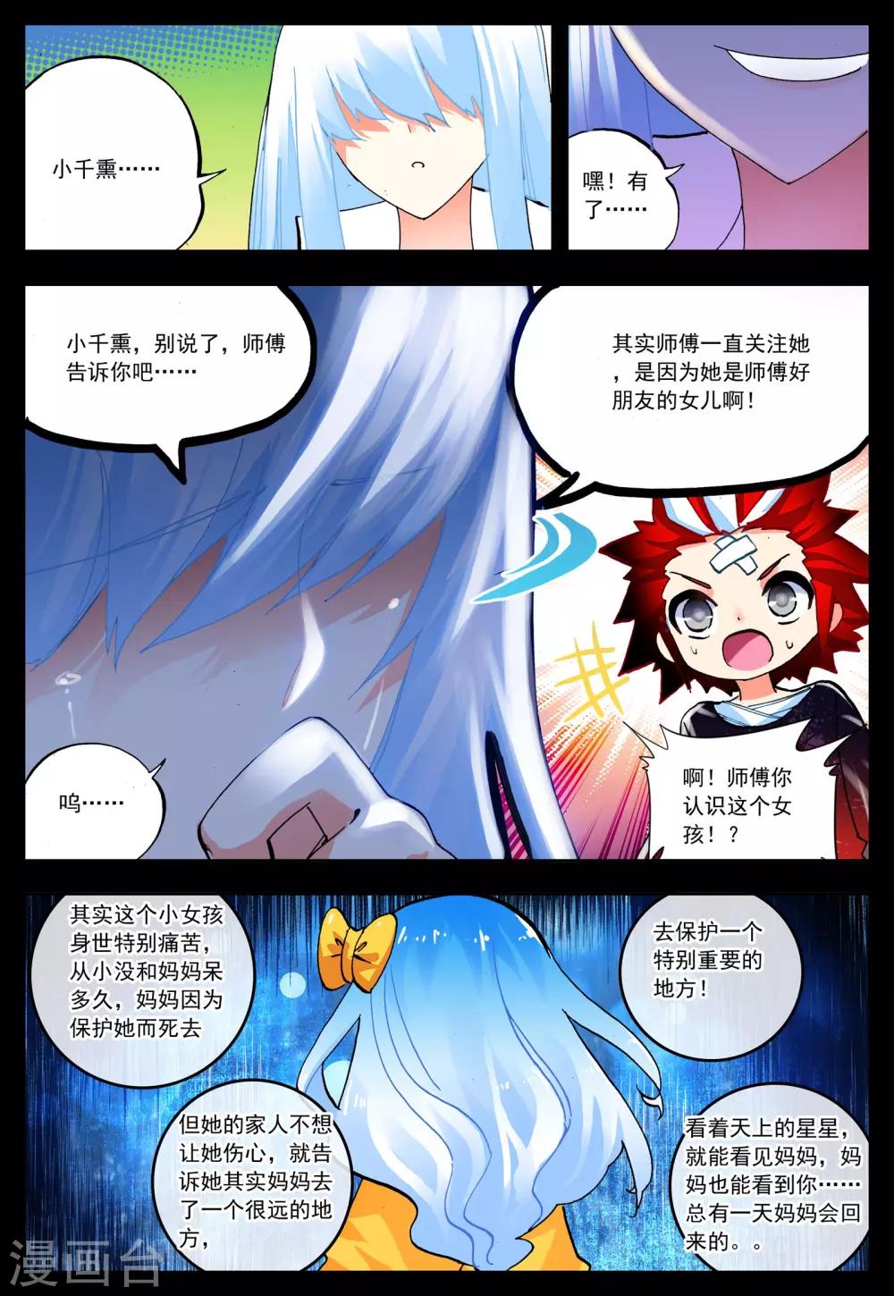 《怒良晴空》第29话 对你的承诺 第9页