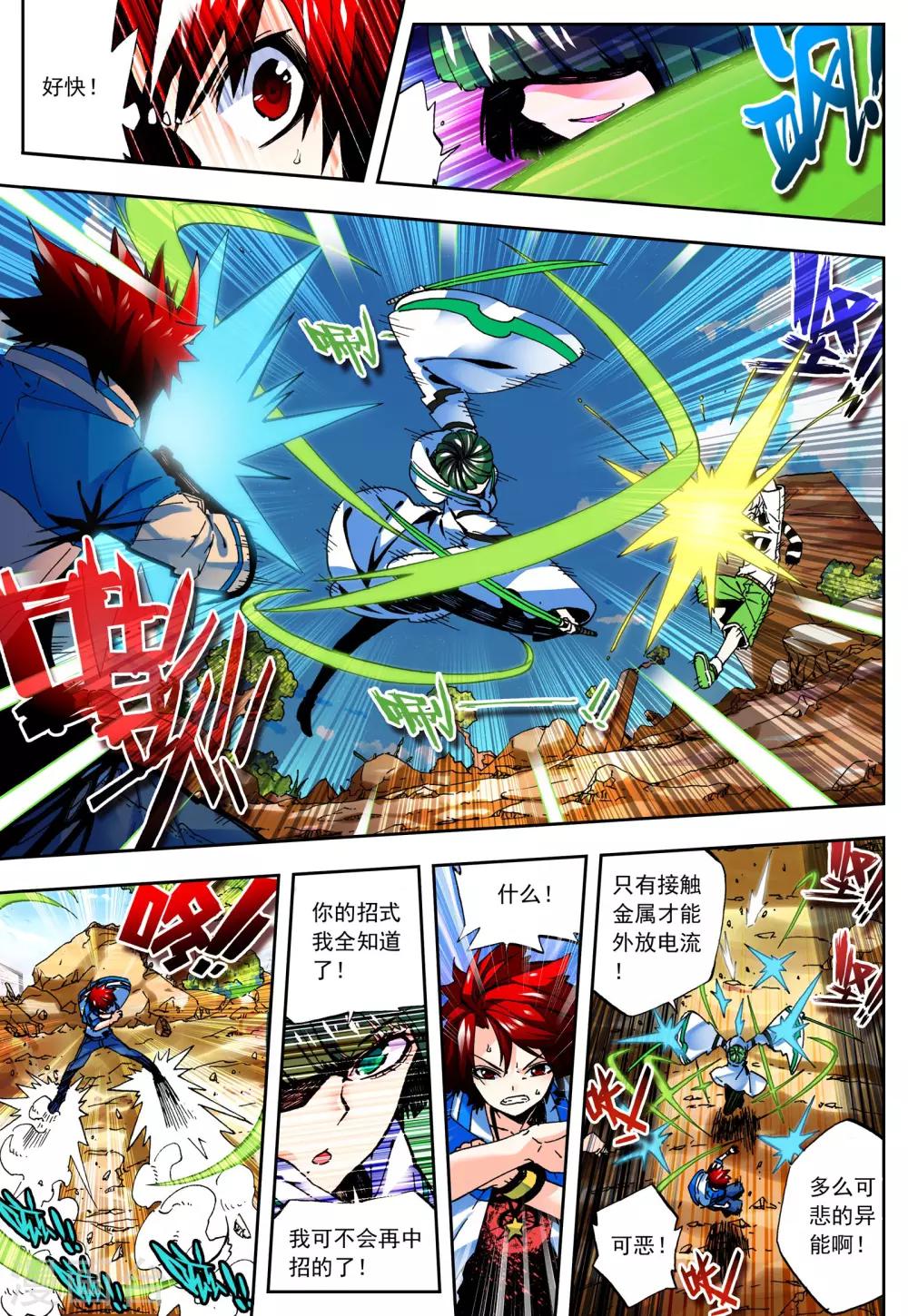 《怒良晴空》最终话 一辈子的同伴 第10页