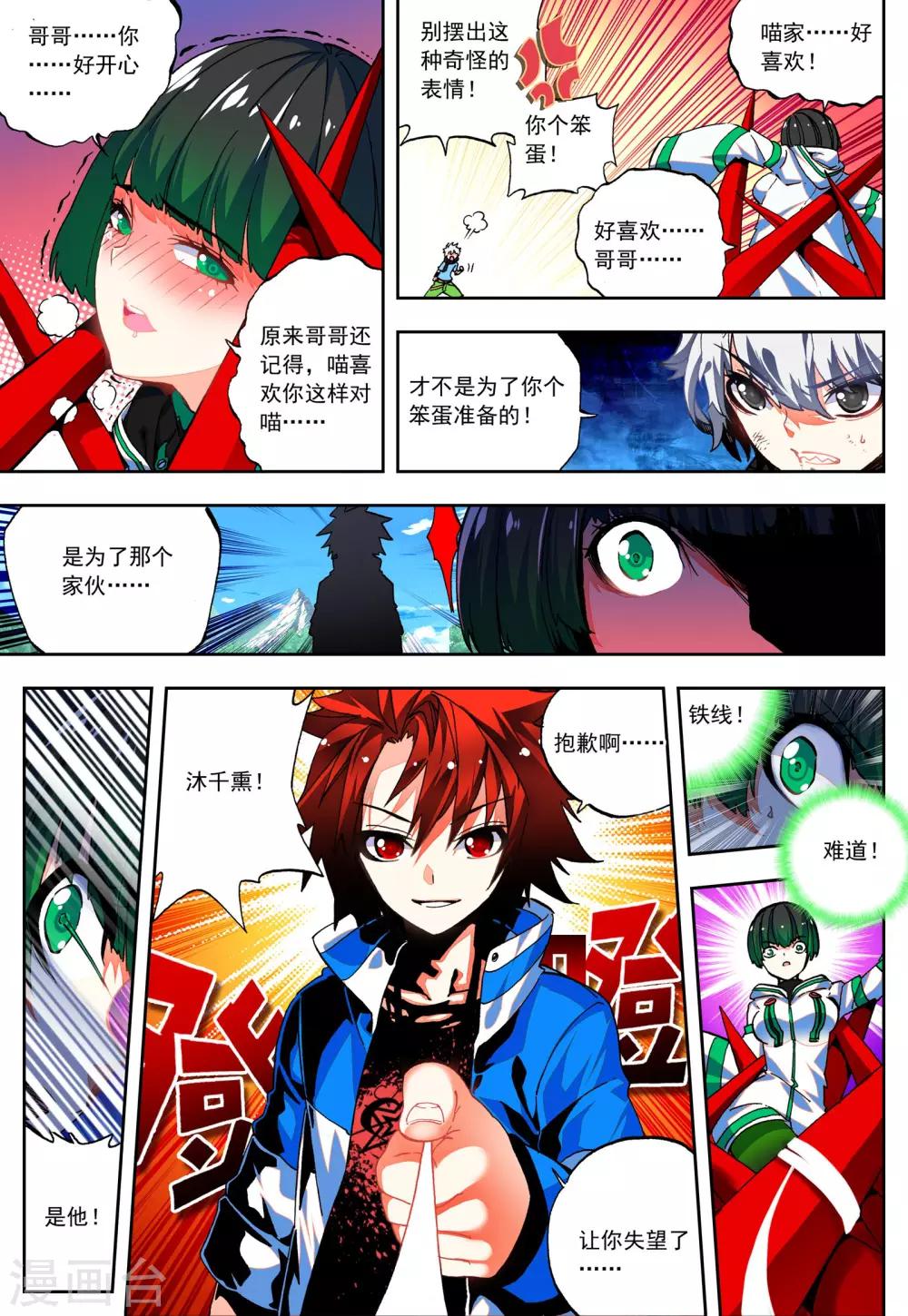《怒良晴空》最终话 一辈子的同伴 第12页