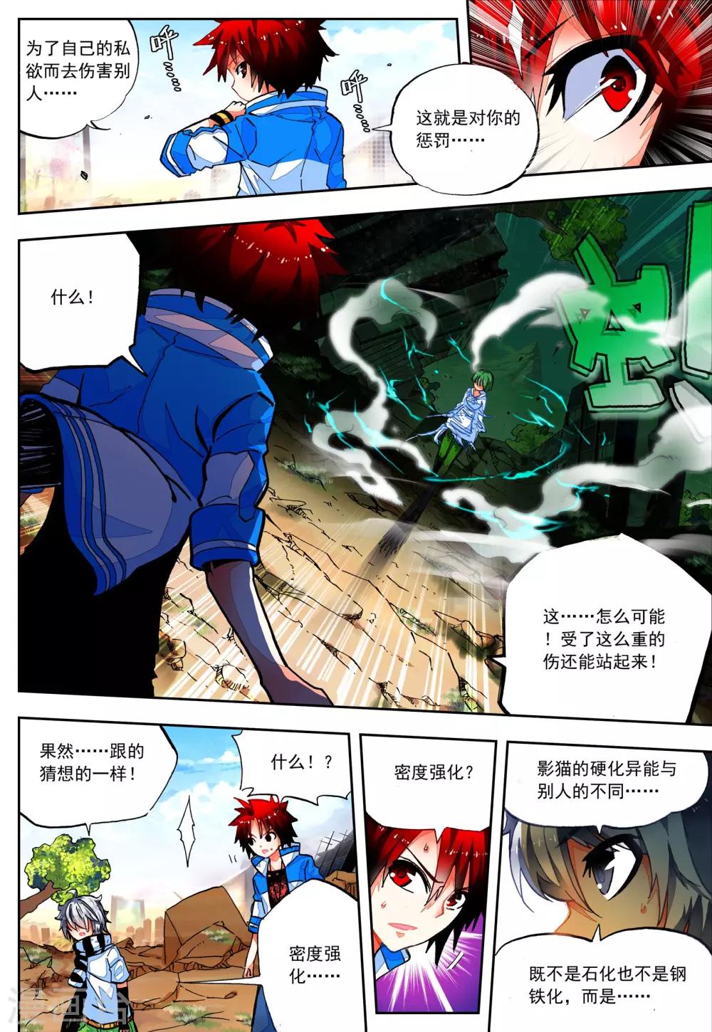 《怒良晴空》最终话 一辈子的同伴 第15页