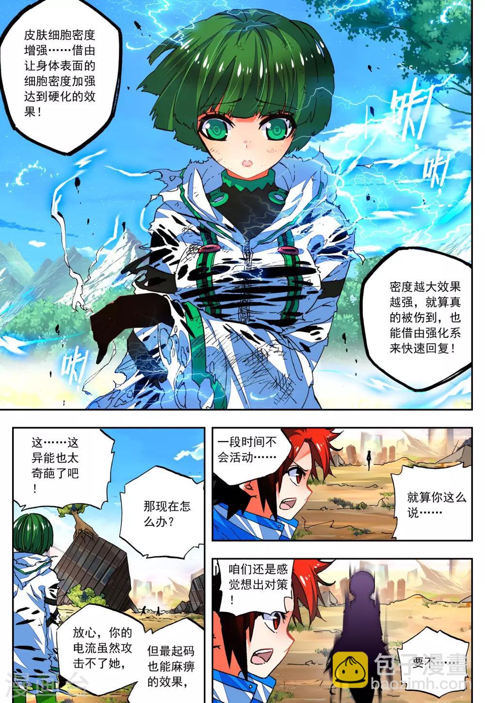 《怒良晴空》最终话 一辈子的同伴 第16页