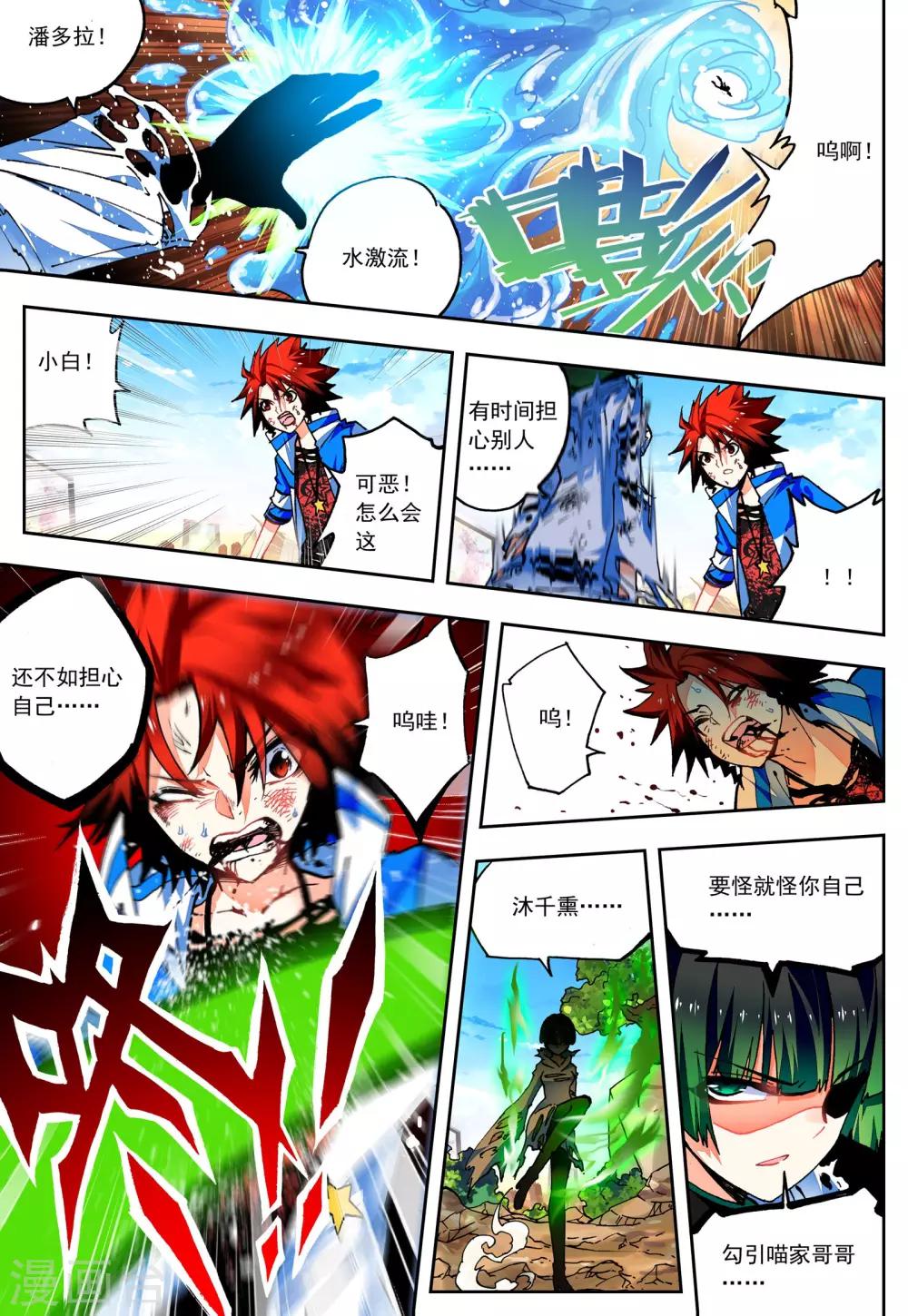 《怒良晴空》最终话 一辈子的同伴 第18页