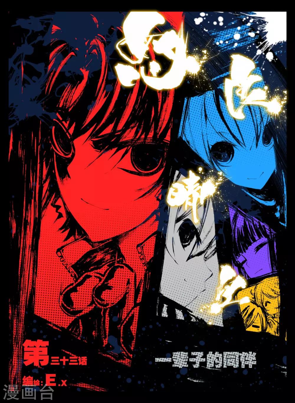 《怒良晴空》最终话 一辈子的同伴 第1页