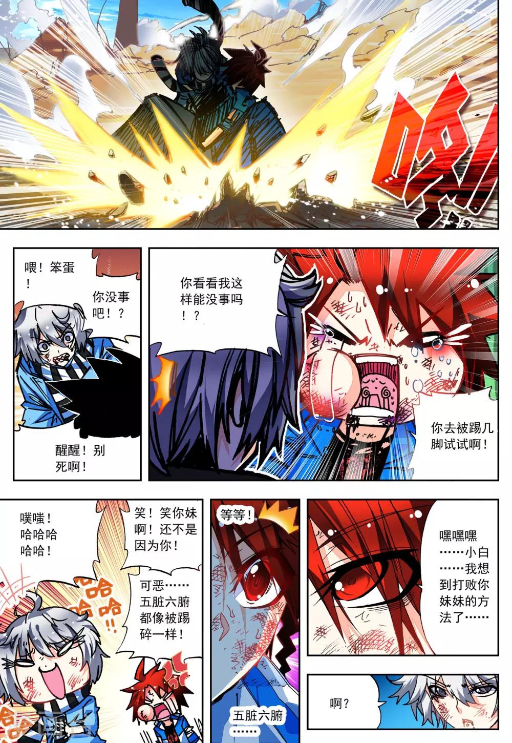 《怒良晴空》最终话 一辈子的同伴 第20页