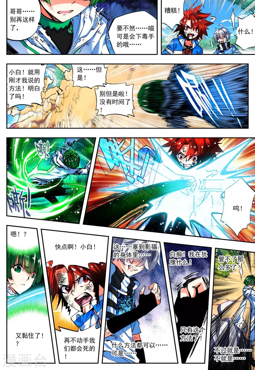 《怒良晴空》最终话 一辈子的同伴 第21页