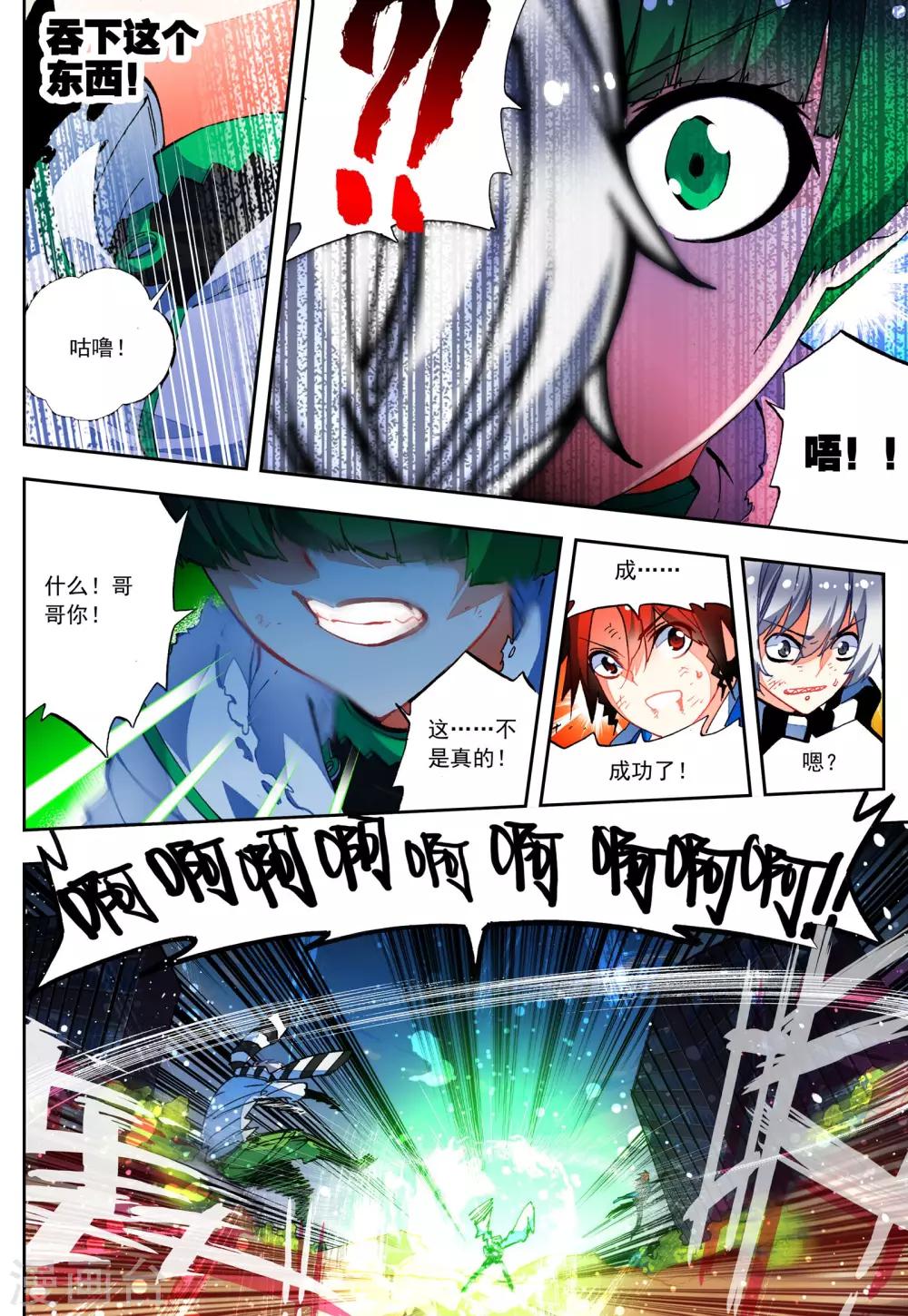 《怒良晴空》最终话 一辈子的同伴 第23页