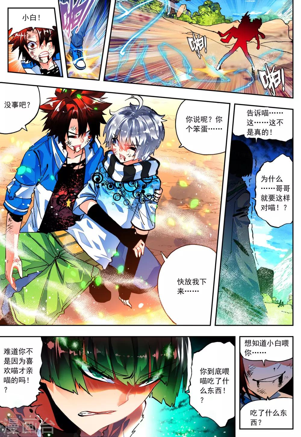《怒良晴空》最终话 一辈子的同伴 第24页