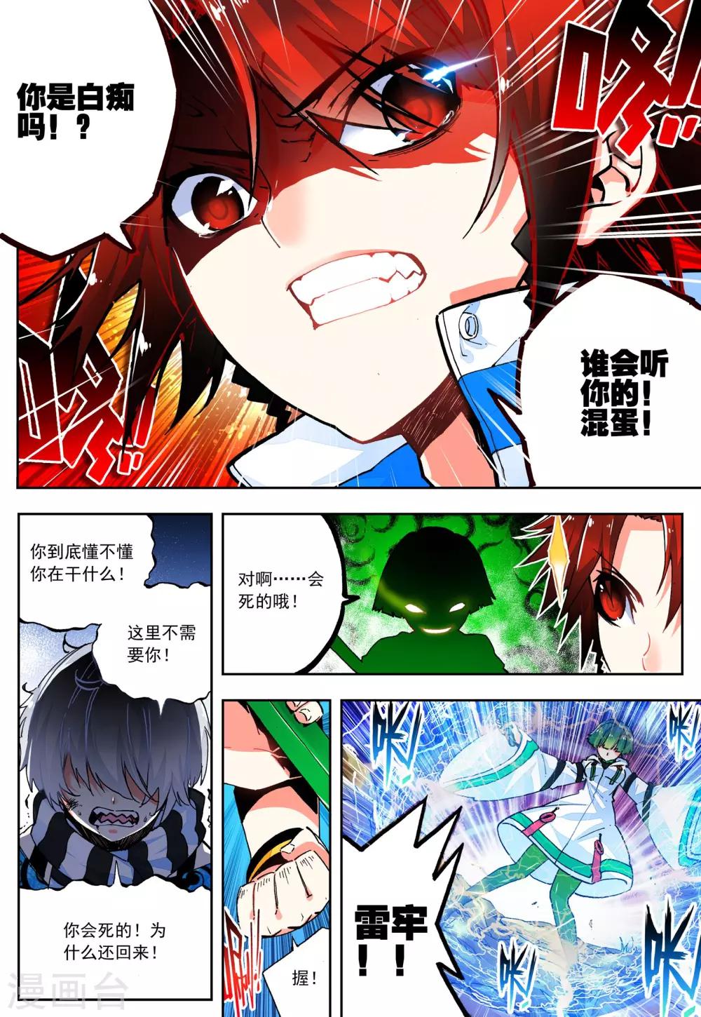 《怒良晴空》最终话 一辈子的同伴 第3页