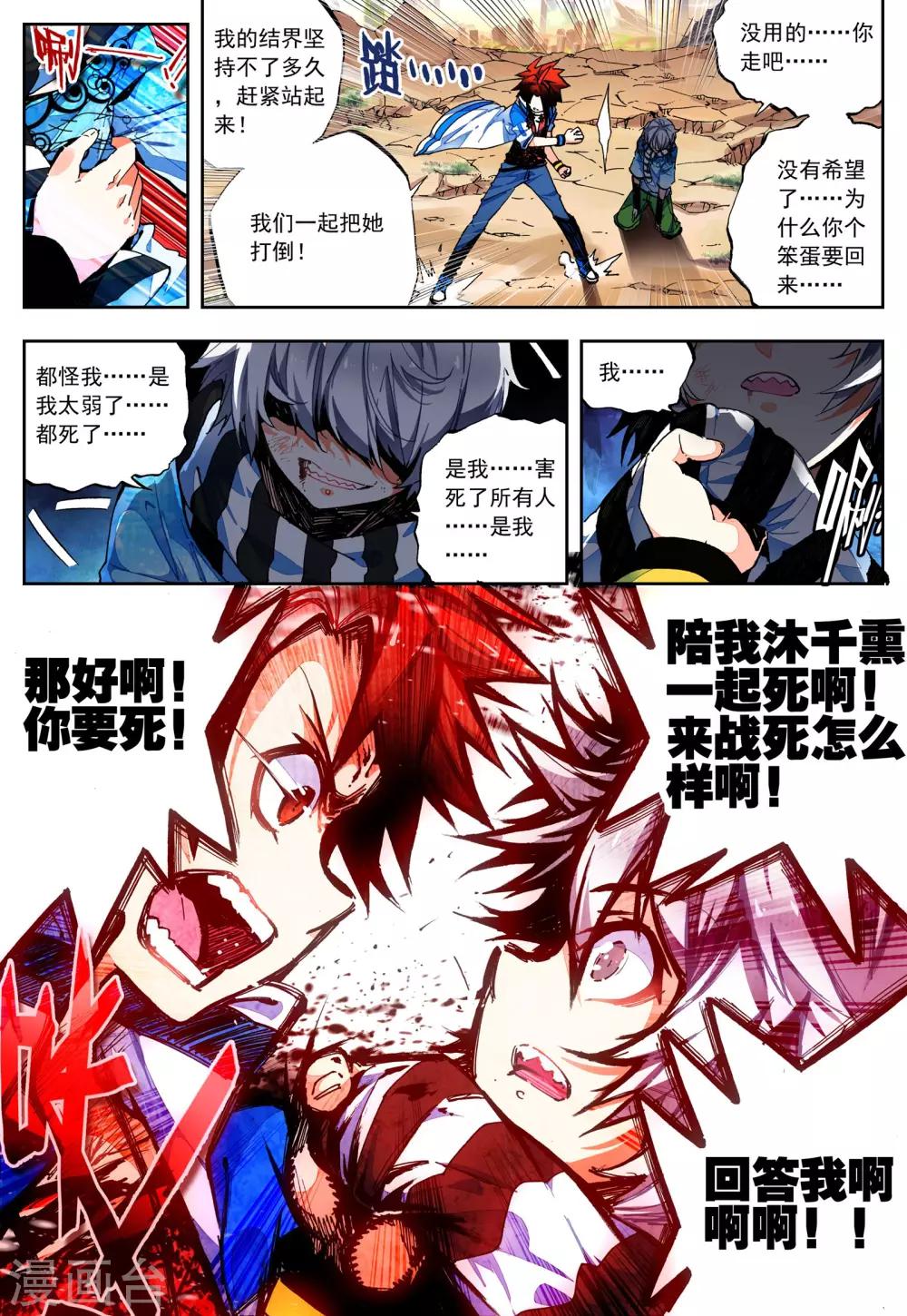 《怒良晴空》最终话 一辈子的同伴 第4页