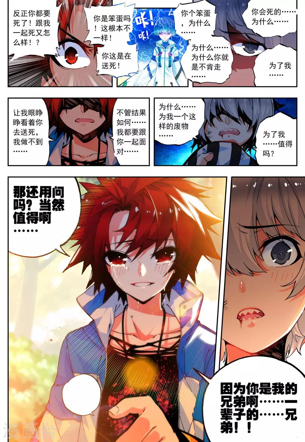 《怒良晴空》最终话 一辈子的同伴 第5页