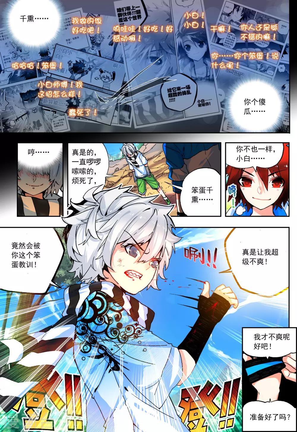 《怒良晴空》最终话 一辈子的同伴 第6页
