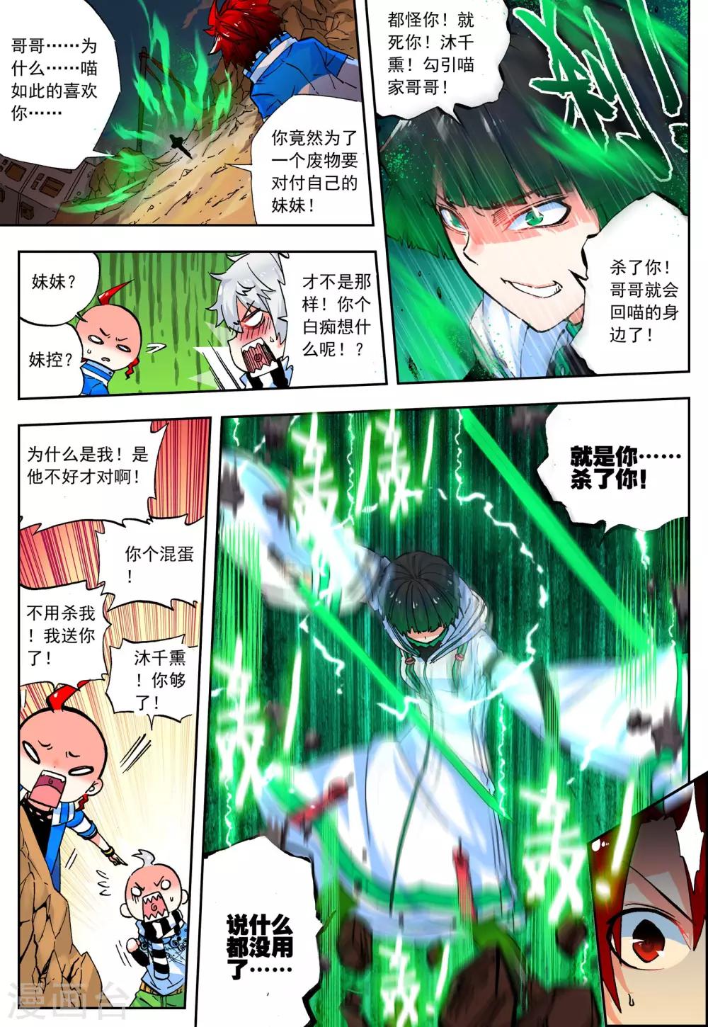 《怒良晴空》最终话 一辈子的同伴 第8页