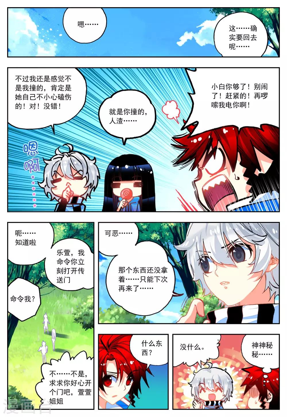 《怒良晴空》第30话 危机！往返现世 第11页