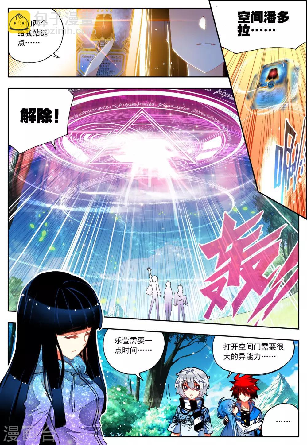 《怒良晴空》第30话 危机！往返现世 第12页