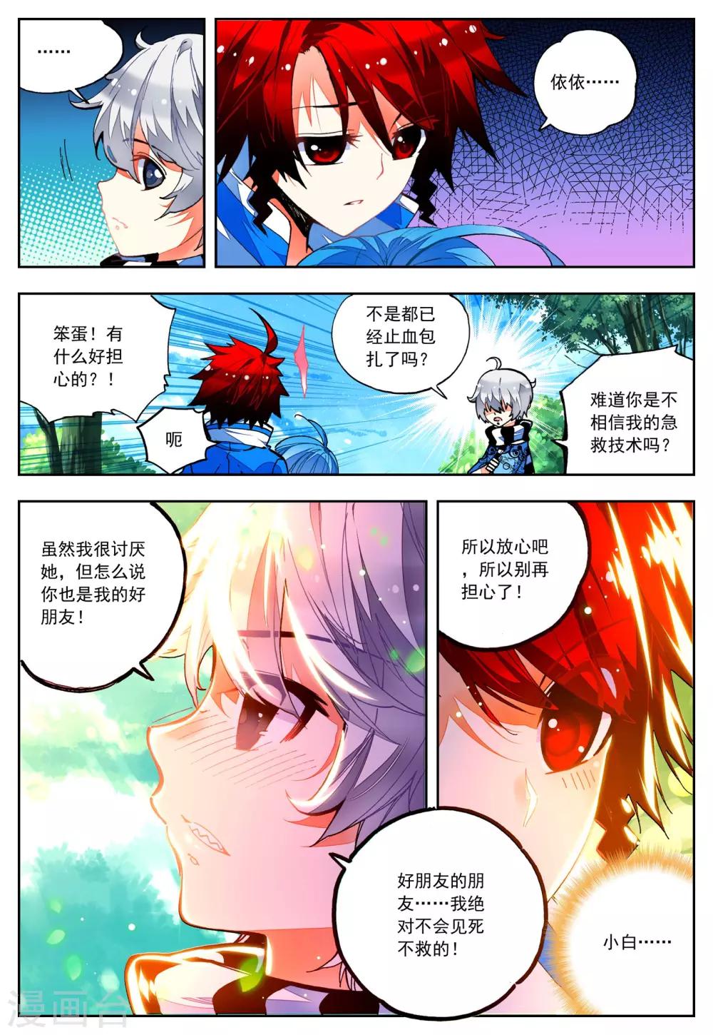 《怒良晴空》第30话 危机！往返现世 第13页