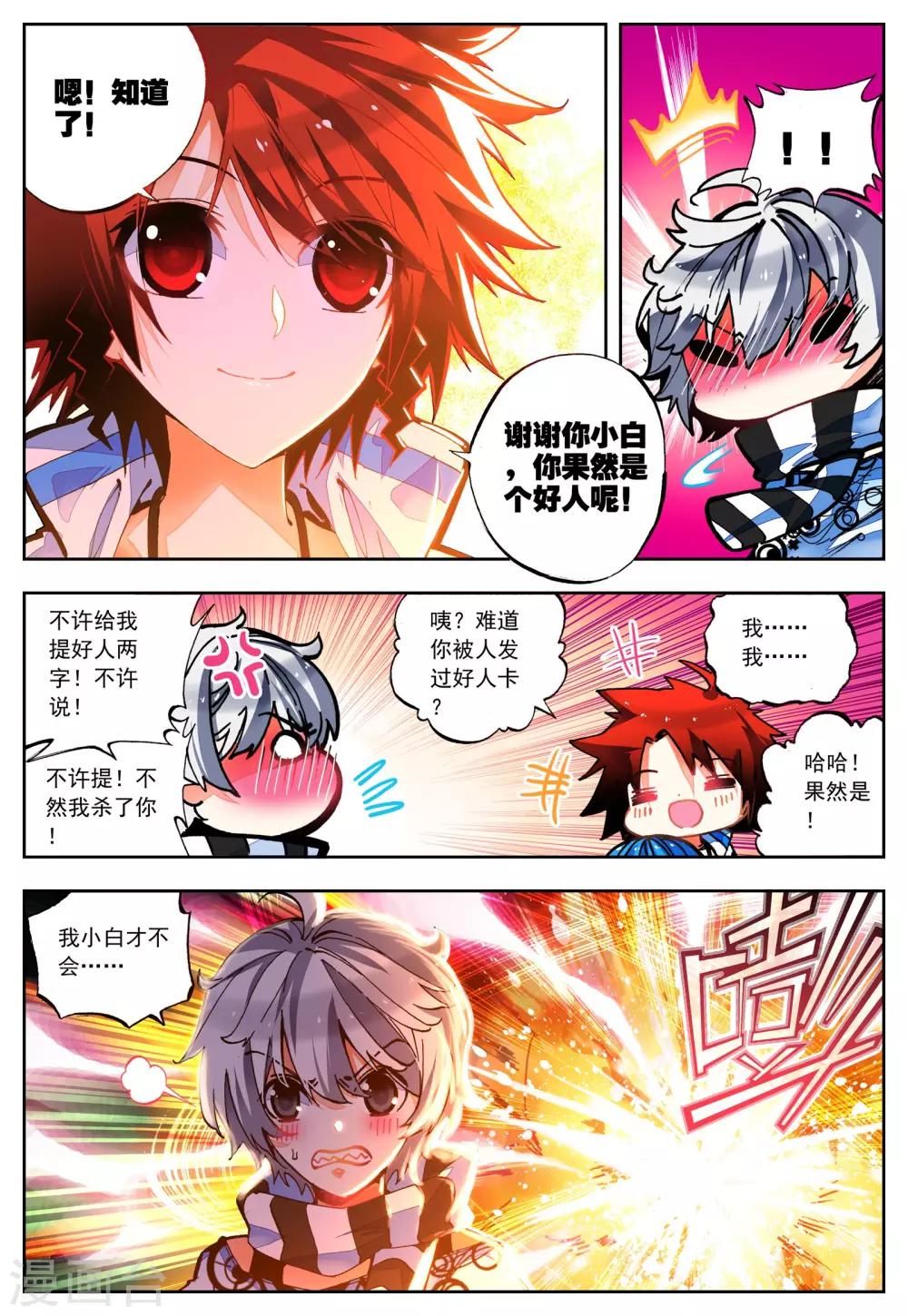 《怒良晴空》第30话 危机！往返现世 第14页