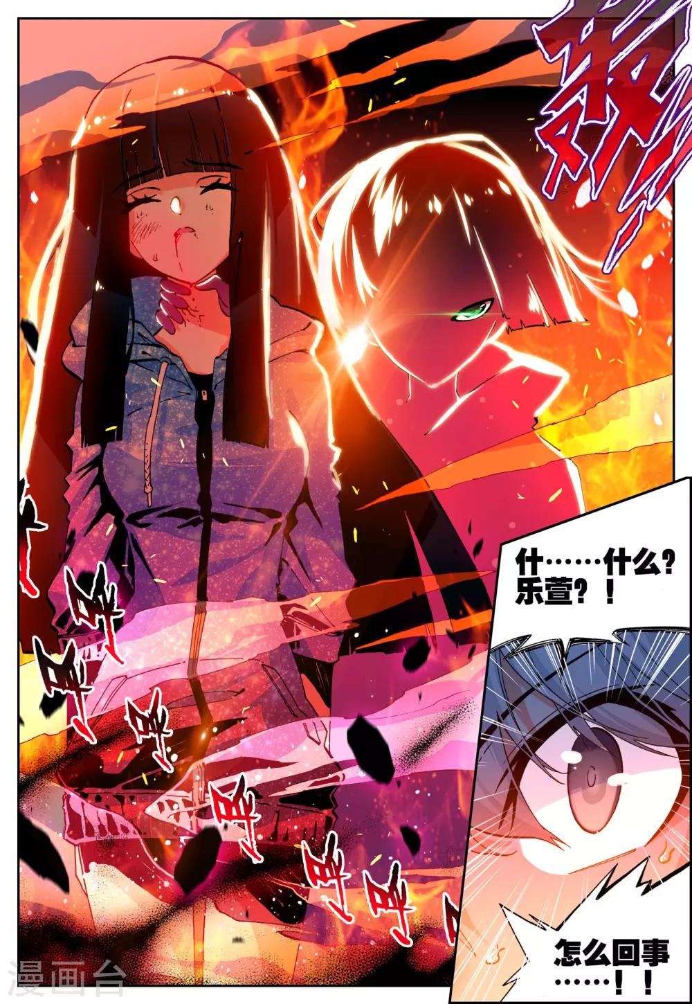 《怒良晴空》第30话 危机！往返现世 第16页