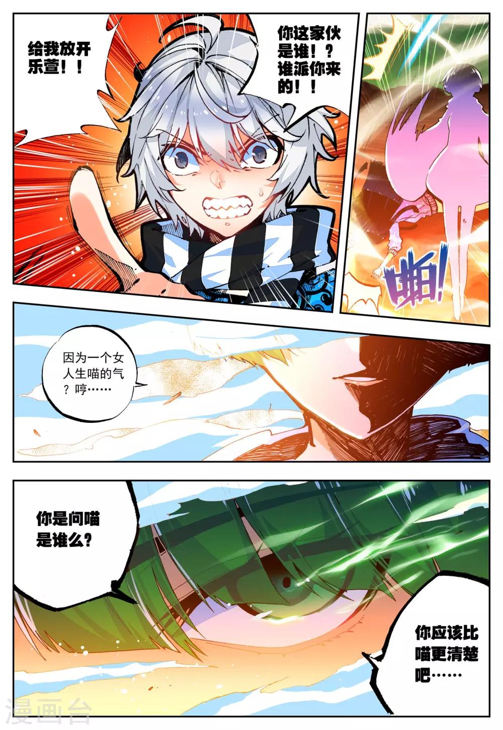 《怒良晴空》第30话 危机！往返现世 第17页