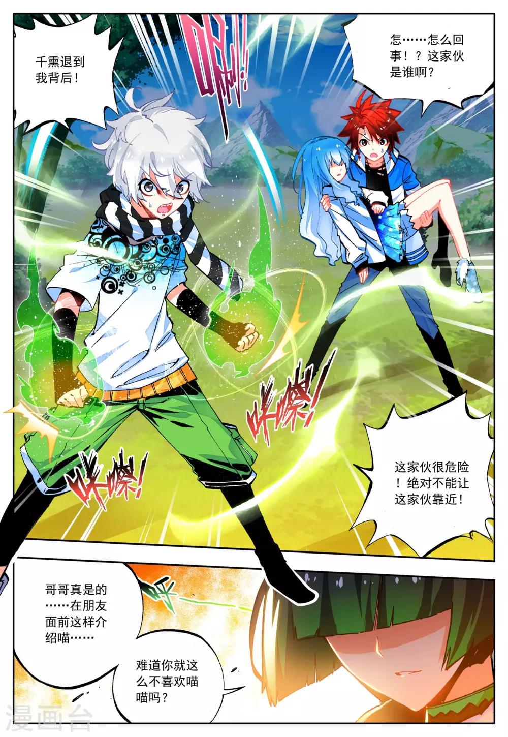 《怒良晴空》第30话 危机！往返现世 第19页