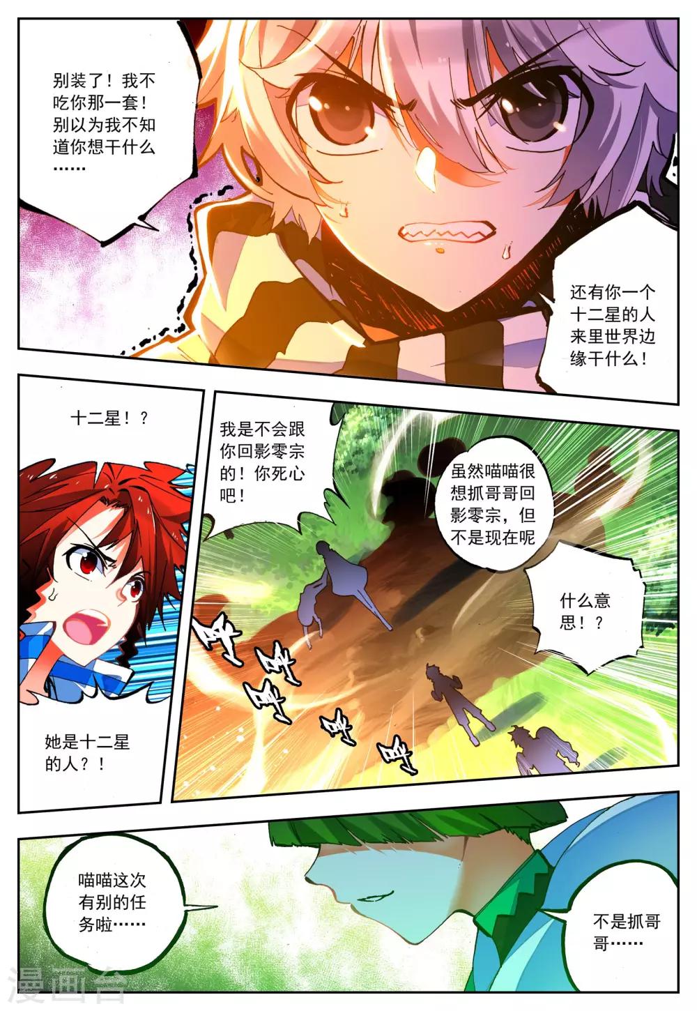 《怒良晴空》第30话 危机！往返现世 第20页