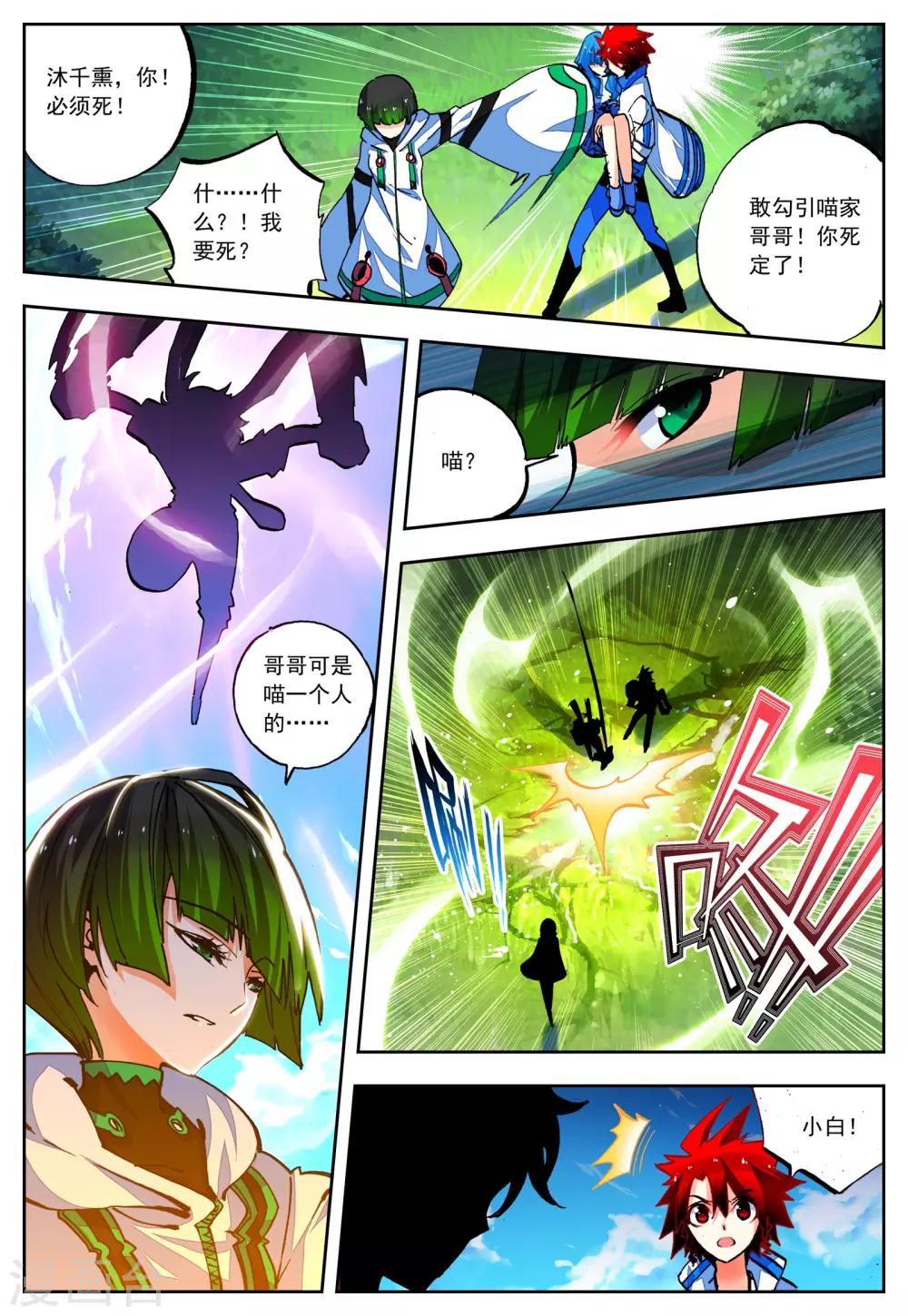 《怒良晴空》第30话 危机！往返现世 第22页