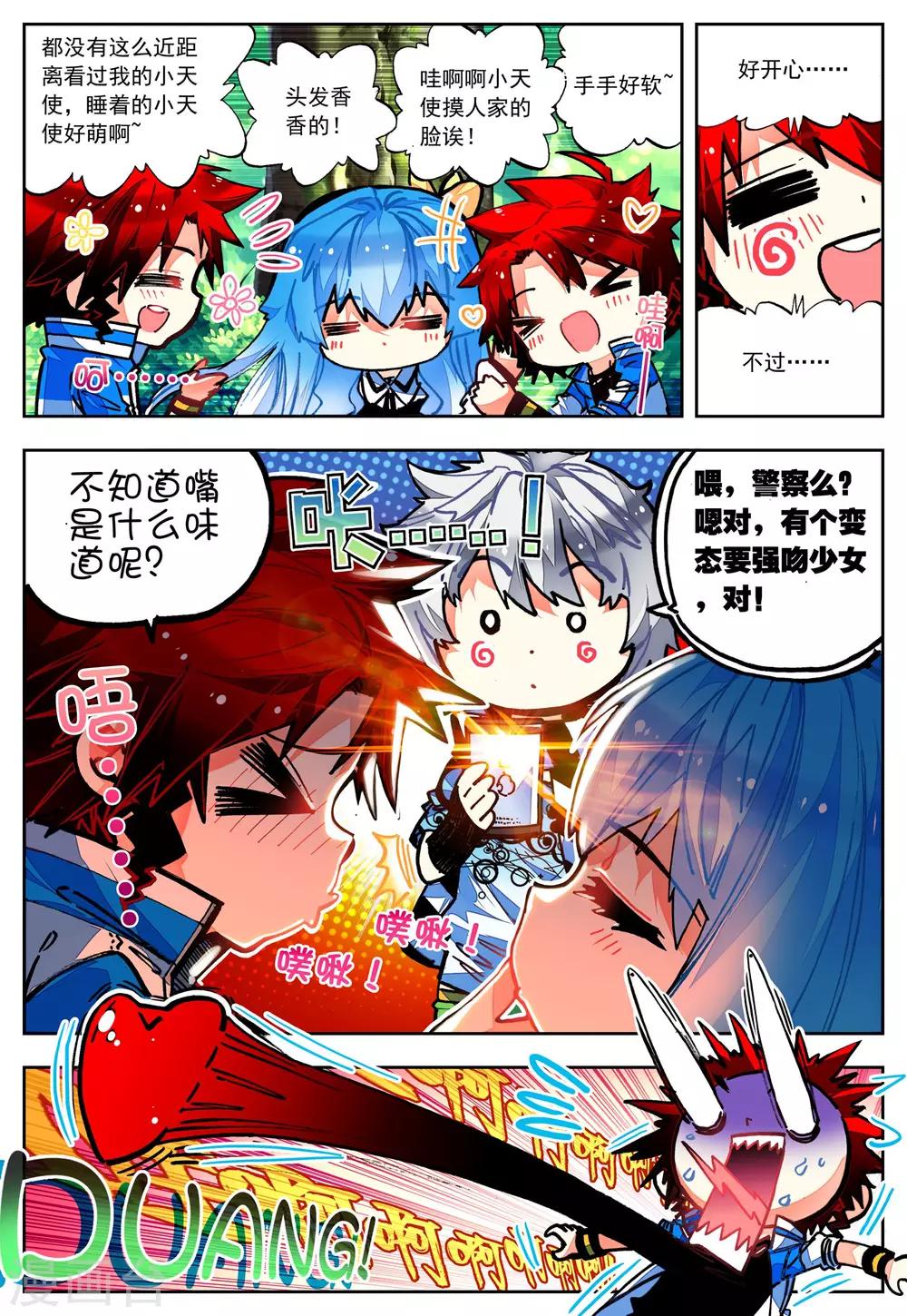 《怒良晴空》第30话 危机！往返现世 第3页