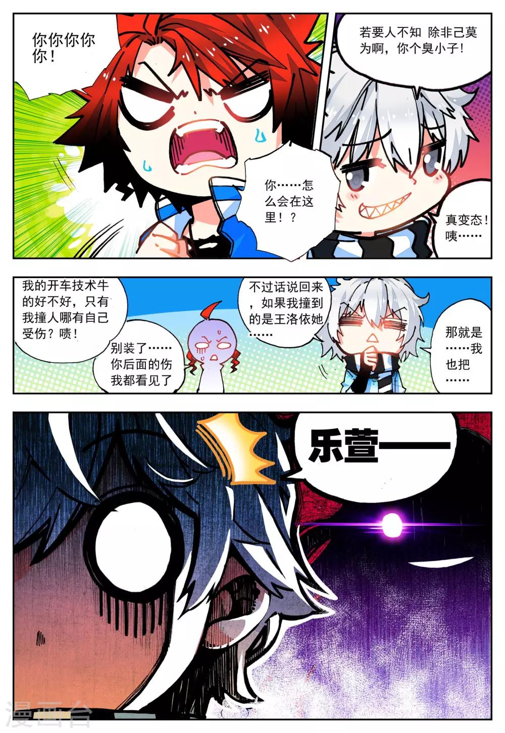 《怒良晴空》第30话 危机！往返现世 第4页