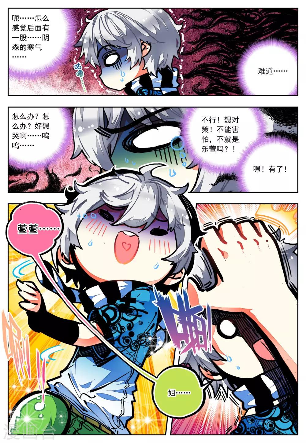 《怒良晴空》第30话 危机！往返现世 第5页