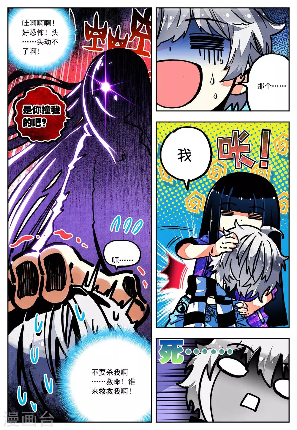 《怒良晴空》第30话 危机！往返现世 第6页
