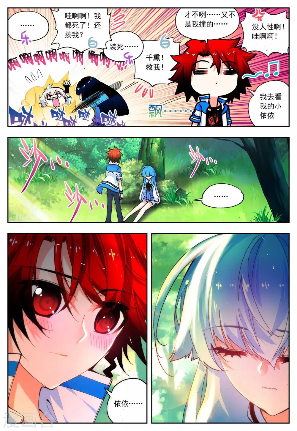 《怒良晴空》第30话 危机！往返现世 第7页
