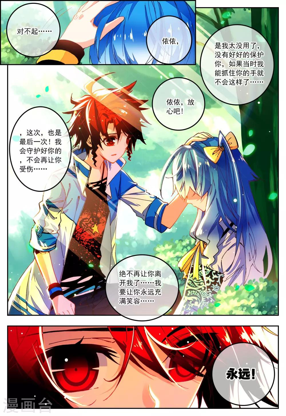 《怒良晴空》第30话 危机！往返现世 第8页