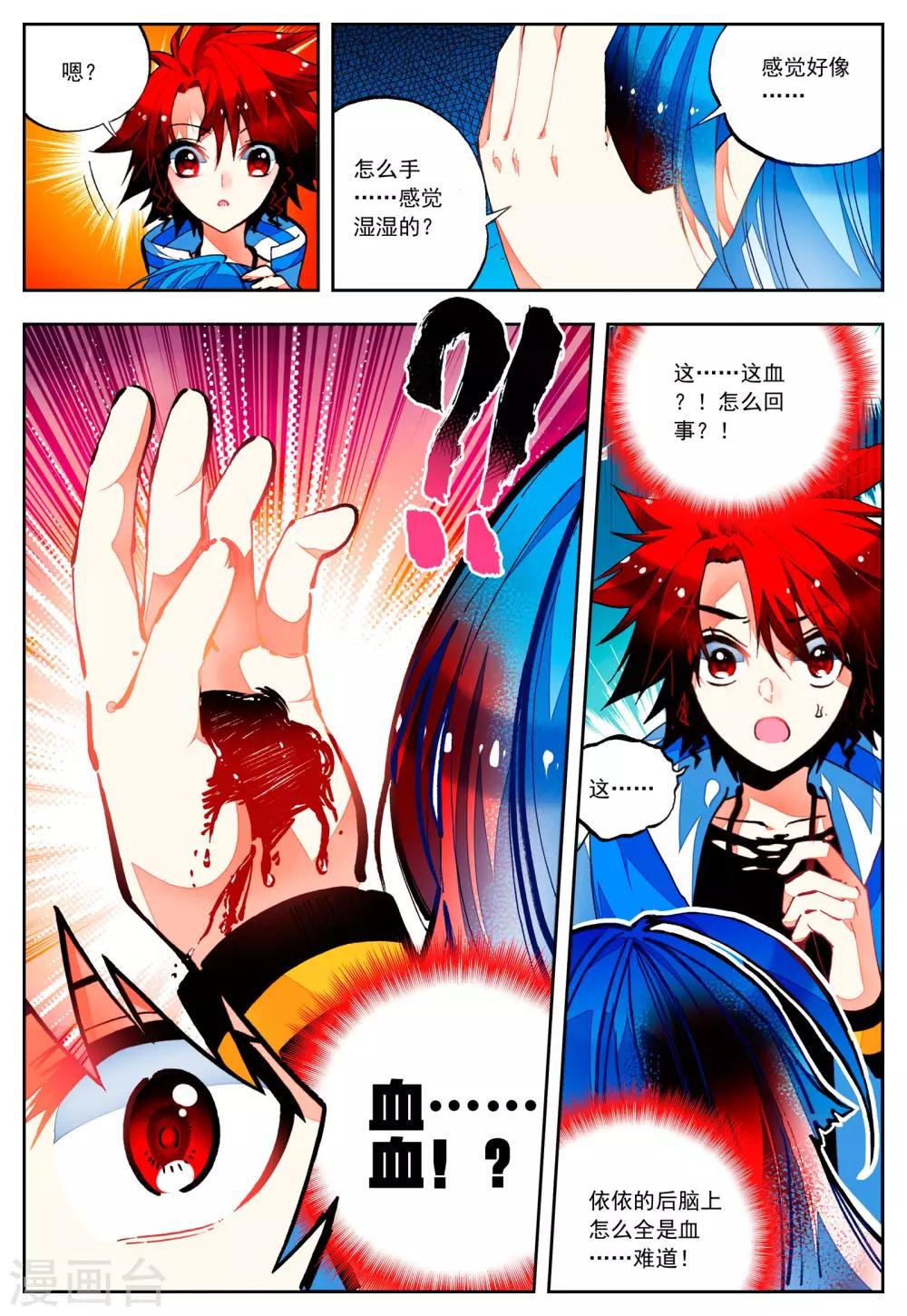 《怒良晴空》第30话 危机！往返现世 第9页