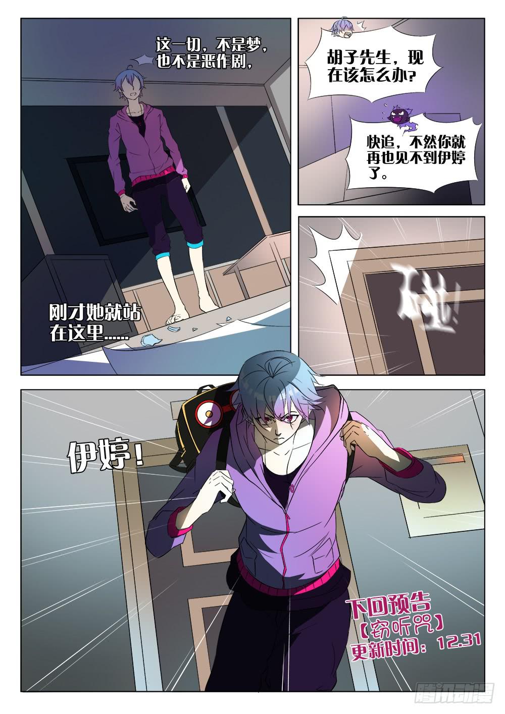 《记忆魔法师》第二话 记忆轨道 第10页
