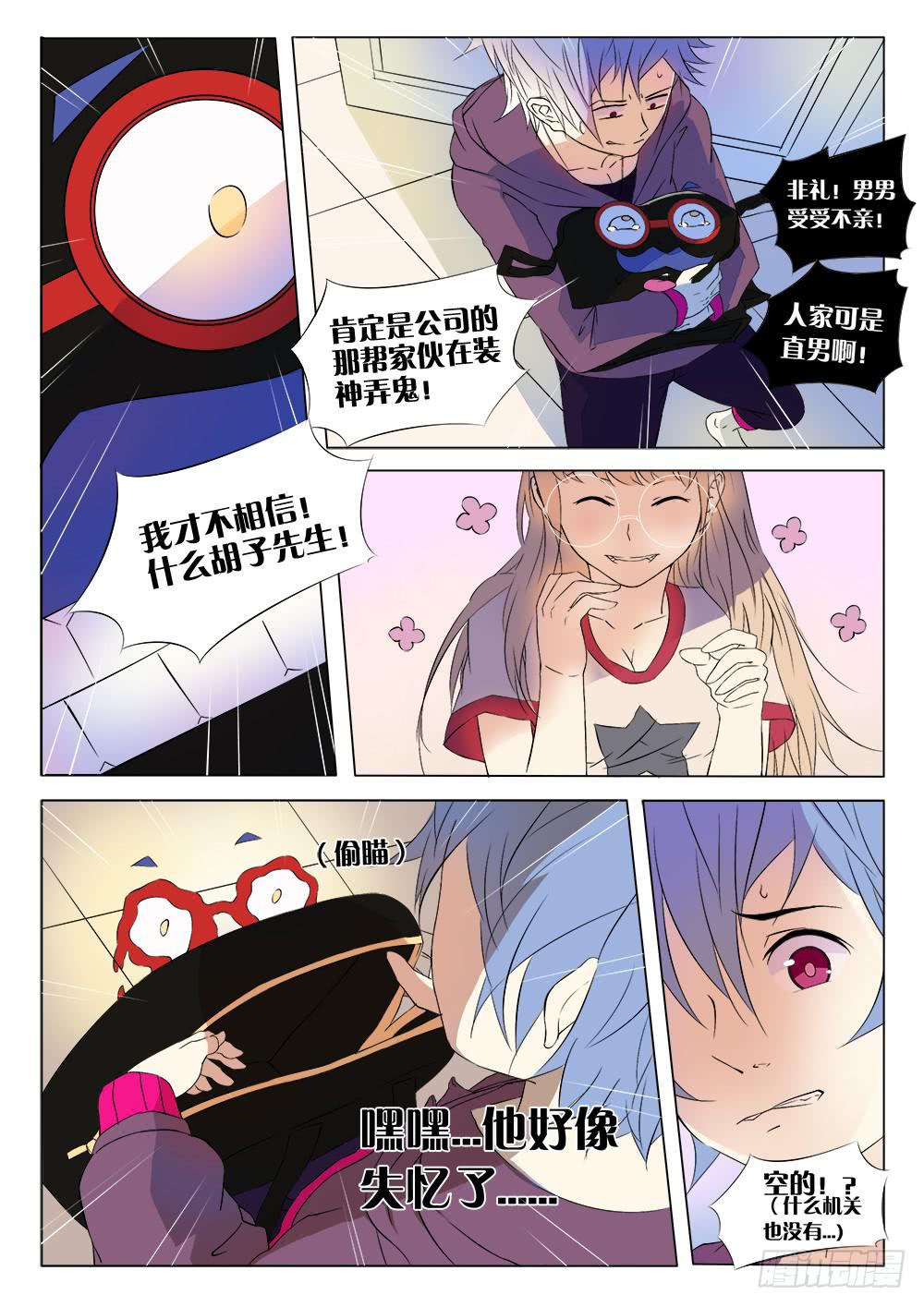 《记忆魔法师》第二话 记忆轨道 第1页