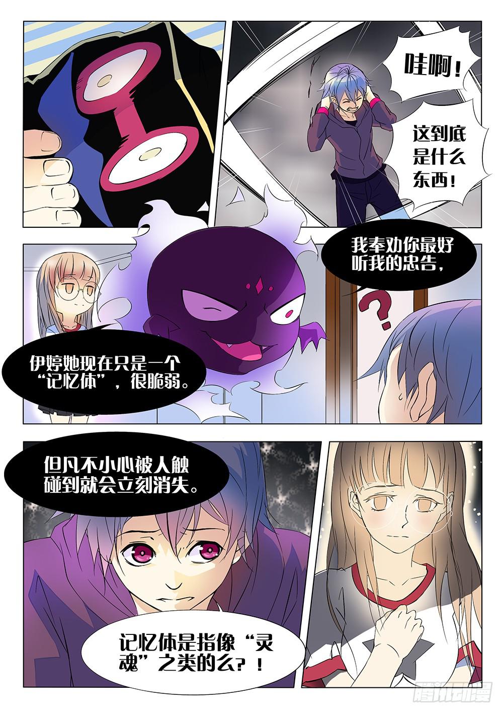 《记忆魔法师》第二话 记忆轨道 第2页