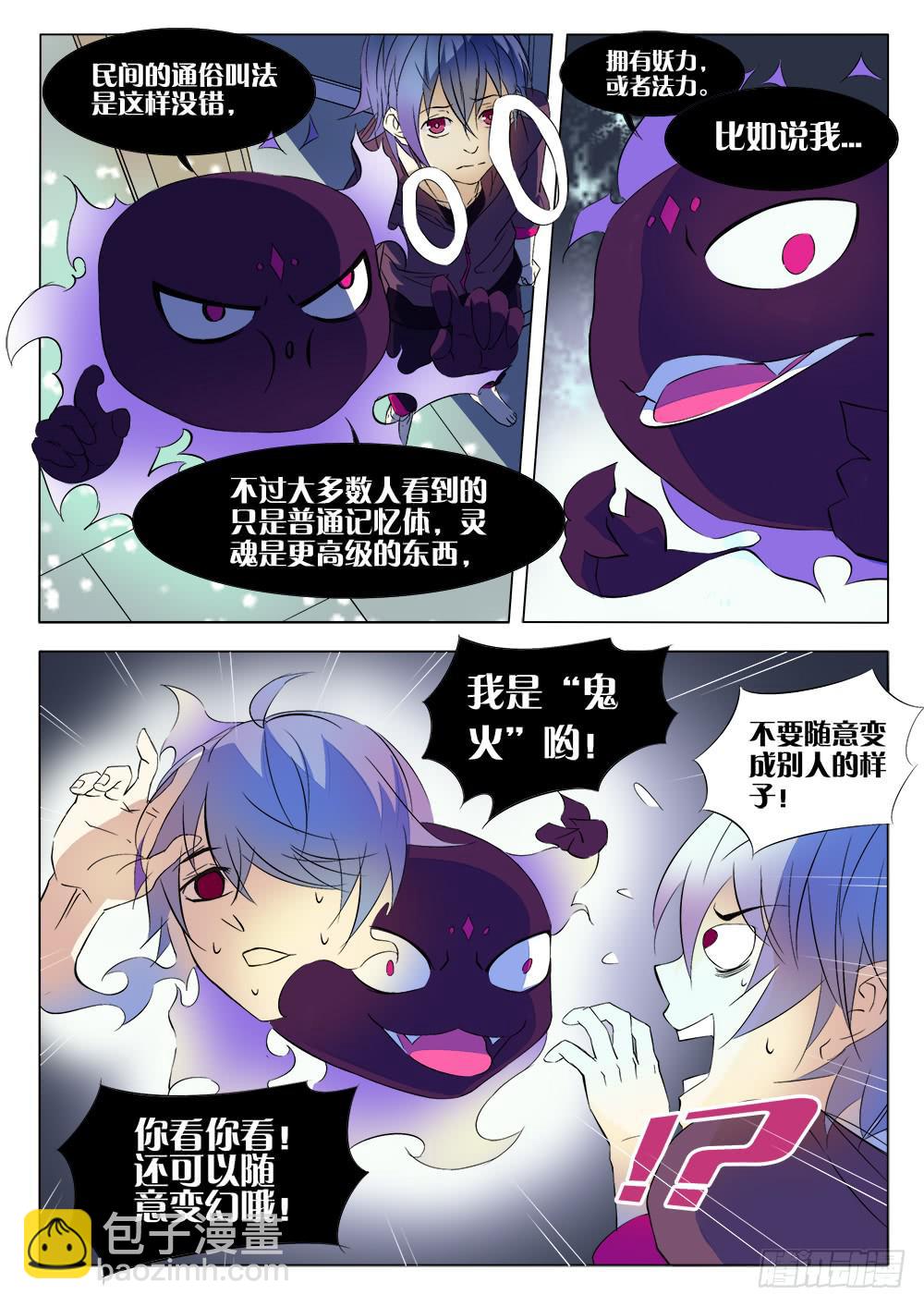 《记忆魔法师》第二话 记忆轨道 第3页