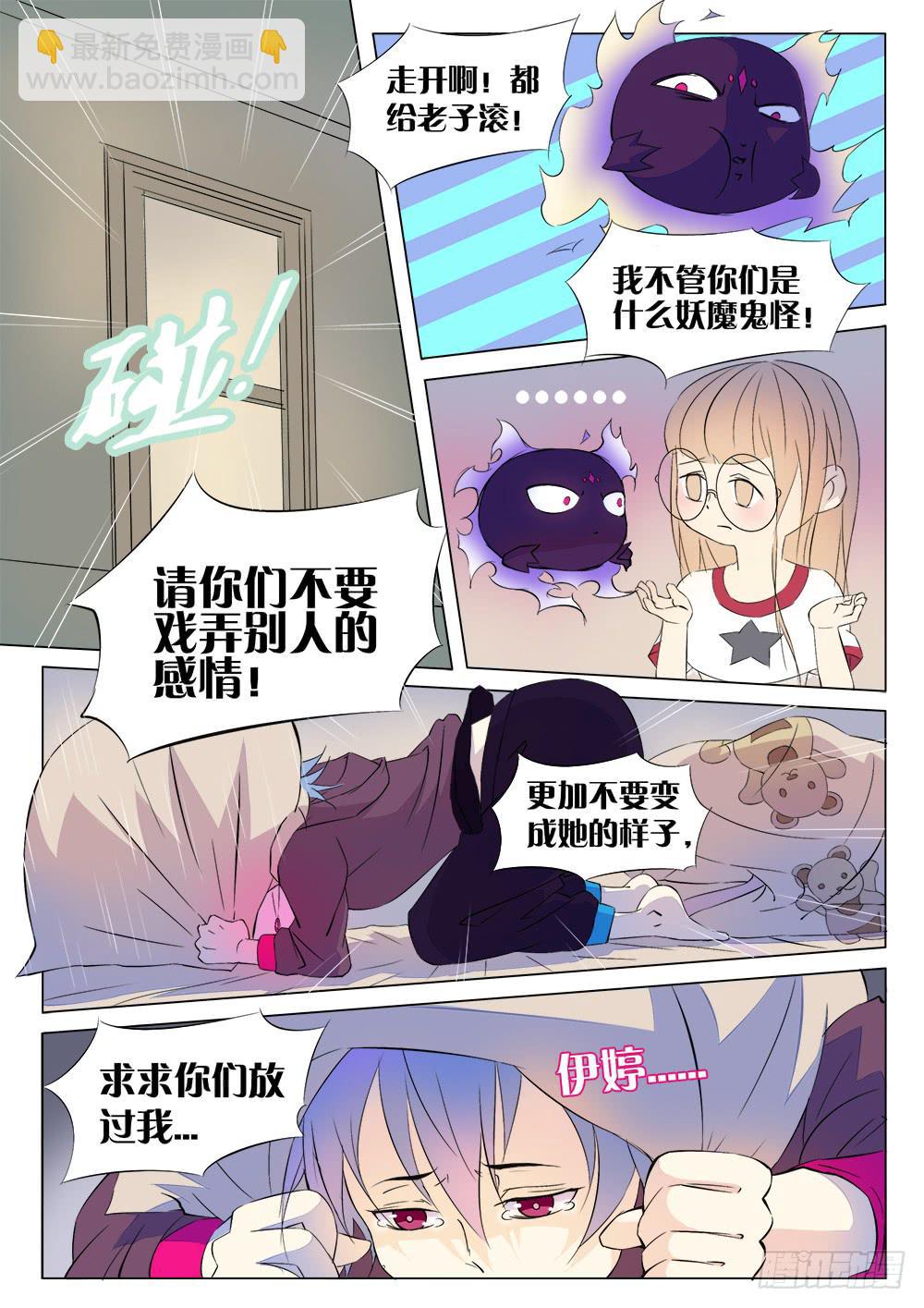 《记忆魔法师》第二话 记忆轨道 第4页