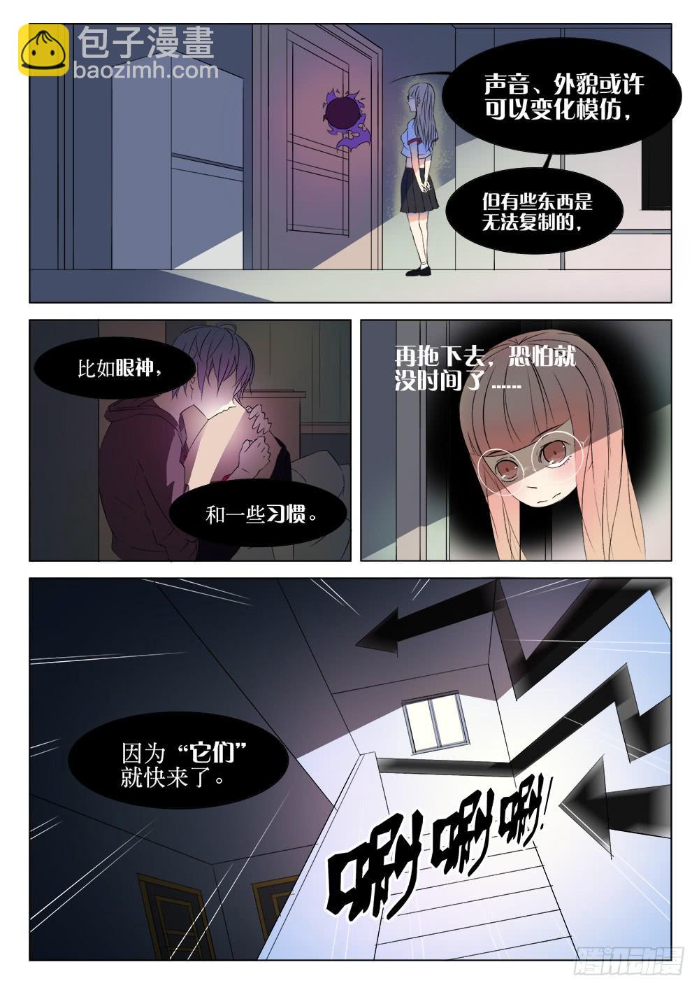 《记忆魔法师》第二话 记忆轨道 第5页